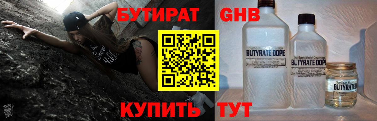 Пыть-Ях  Бутират бутандиол  Вход с VPN 