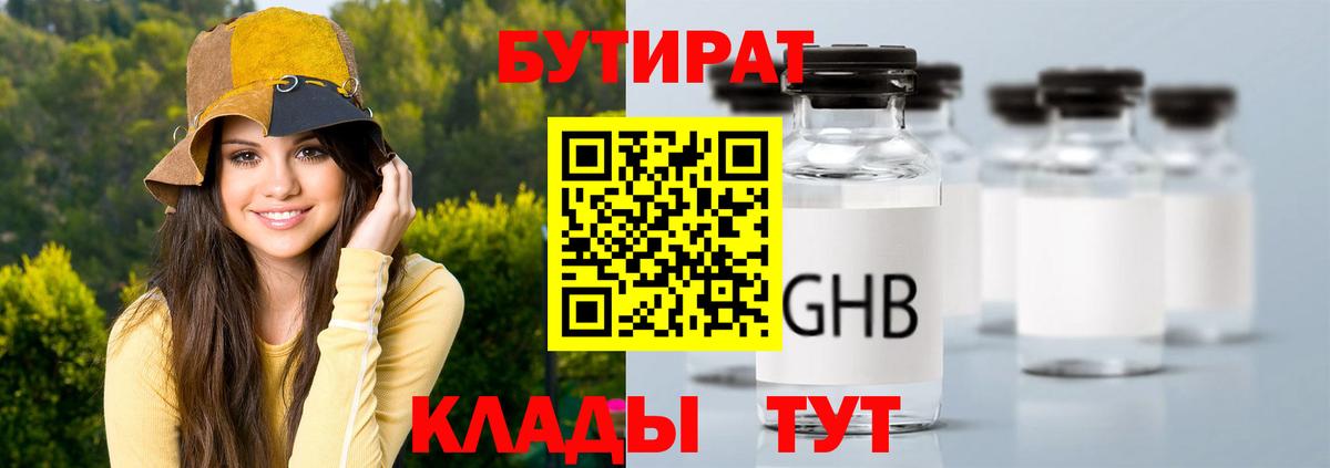 Бутират 99% Пыть-Ях