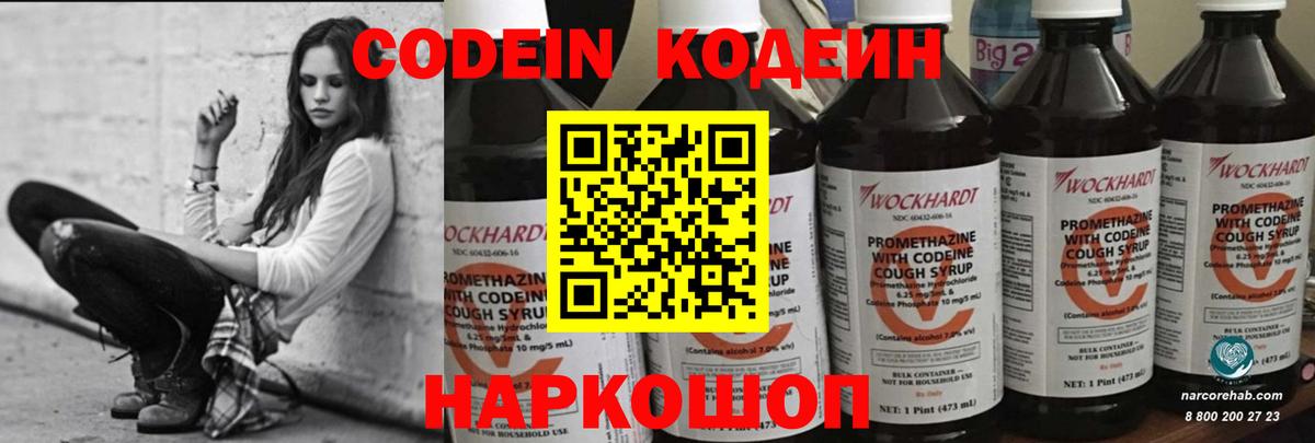 Кодеиновый сироп Lean Purple Drank Пыть-Ях