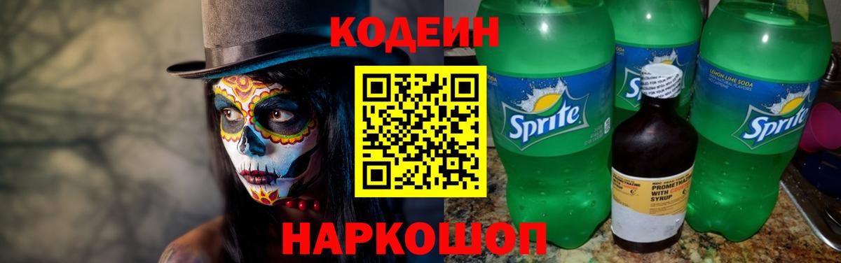 Пыть-Ях  Кодеиновый сироп Lean Purple Drank  Codein напиток Lean (лин)  Вход с VPN 