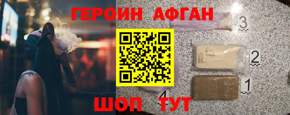 Героин афганец Пыть-Ях